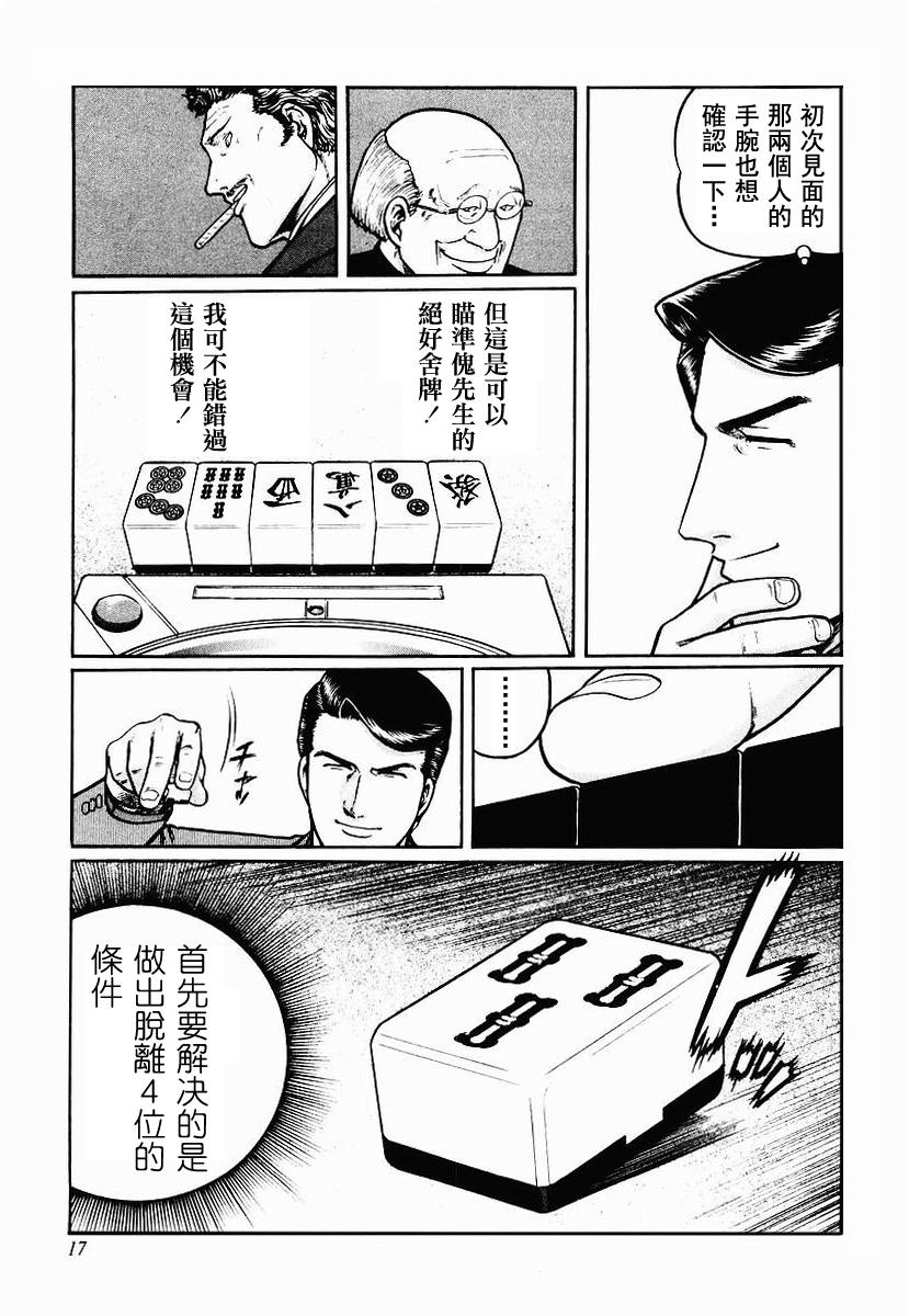 高倍率暗黑麻将列传 第23-27话 第60页