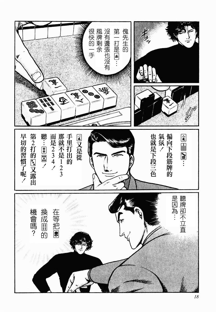 高倍率暗黑麻将列传 第23-27话 第61页