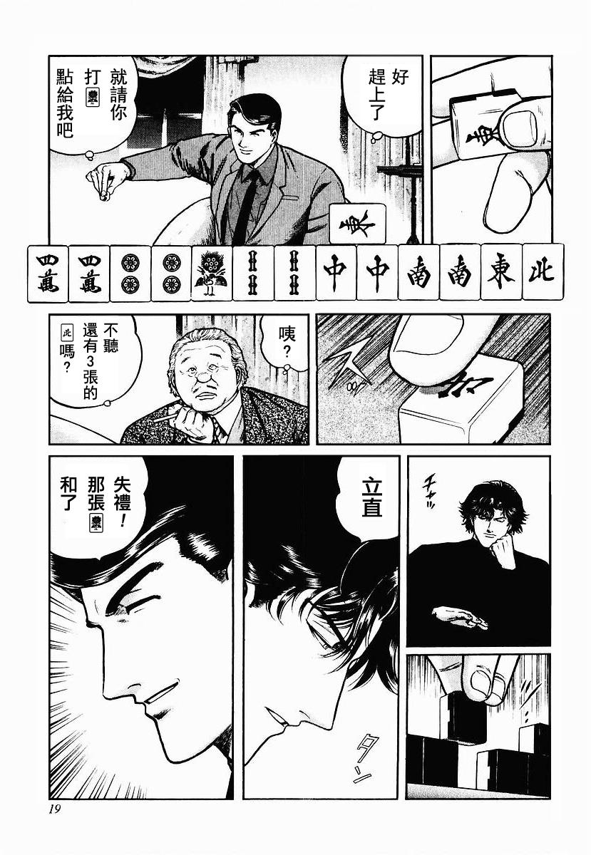 高倍率暗黑麻将列传 第23-27话 第62页