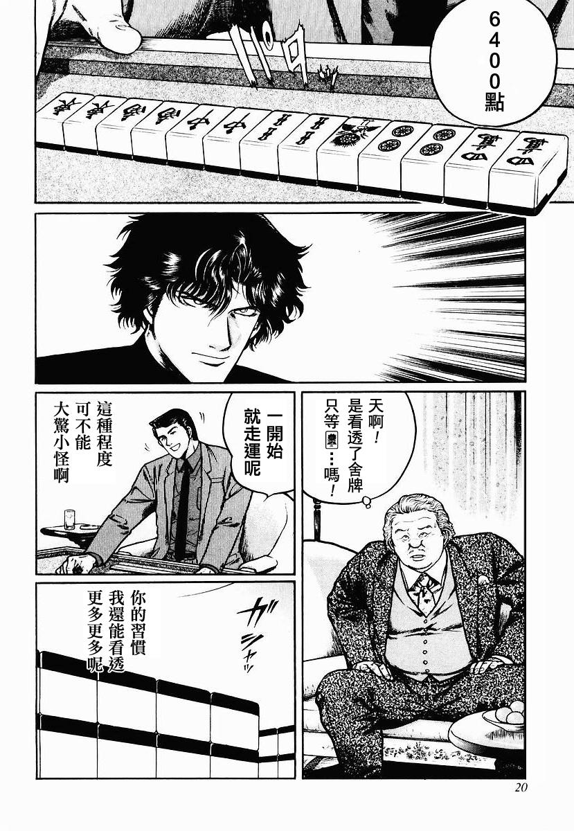 高倍率暗黑麻将列传 第23-27话 第63页