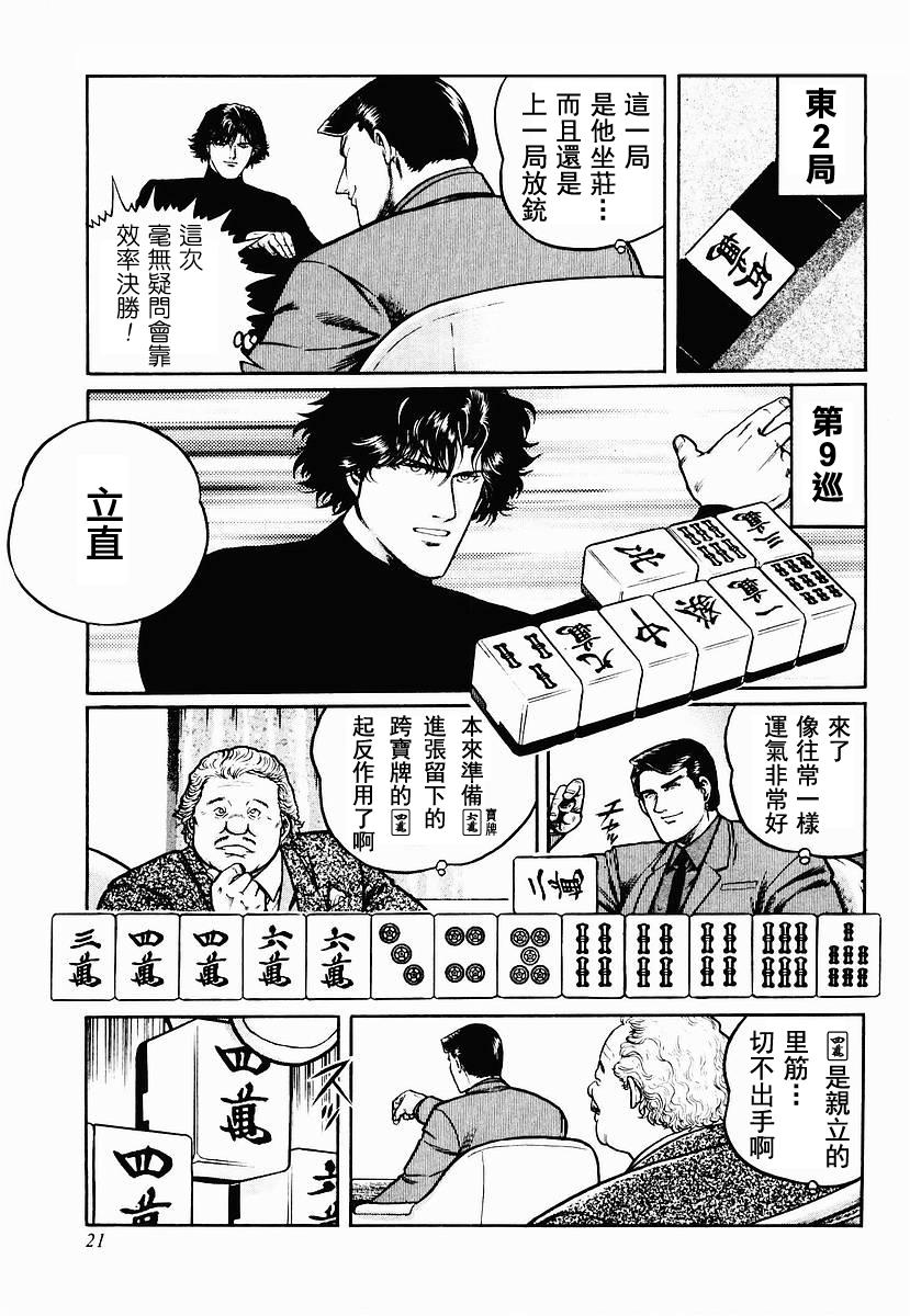 高倍率暗黑麻将列传 第23-27话 第64页