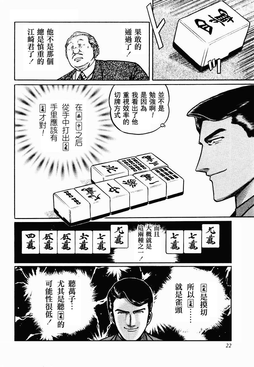 高倍率暗黑麻将列传 第23-27话 第65页