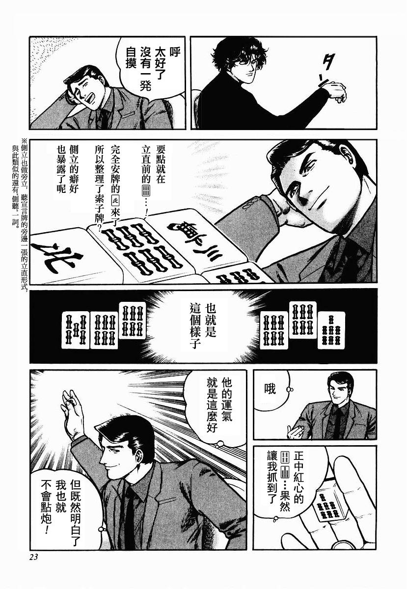 高倍率暗黑麻将列传 第23-27话 第66页