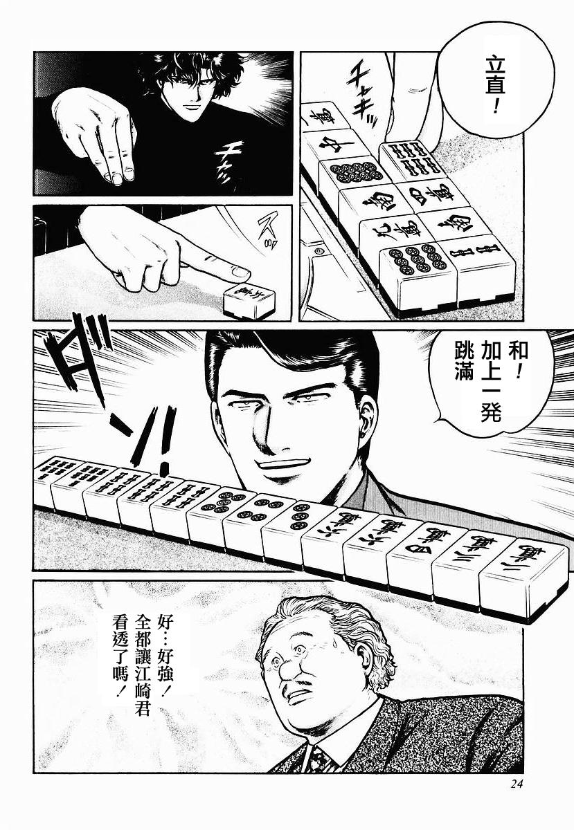 高倍率暗黑麻将列传 第23-27话 第67页