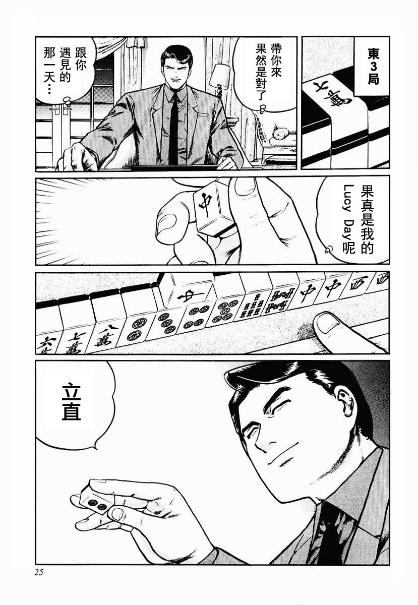 高倍率暗黑麻将列传 第23-27话 第68页