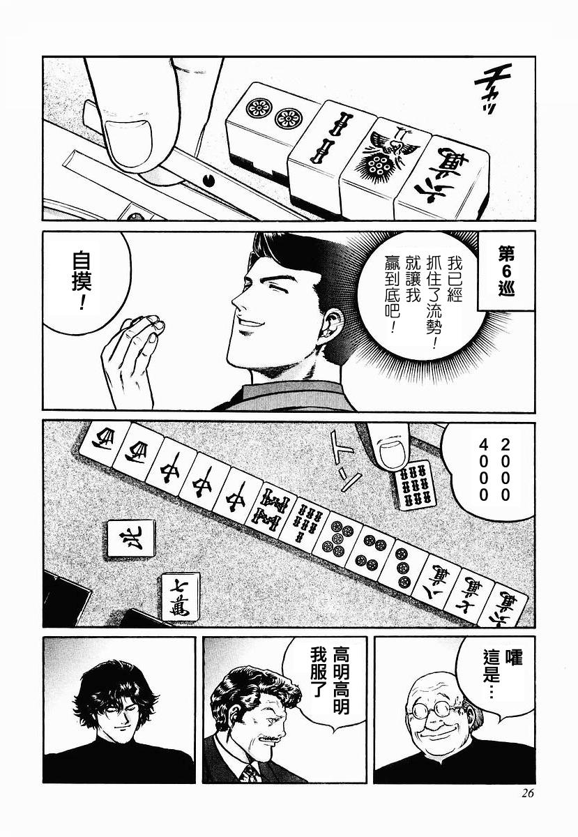 高倍率暗黑麻将列传 第23-27话 第69页