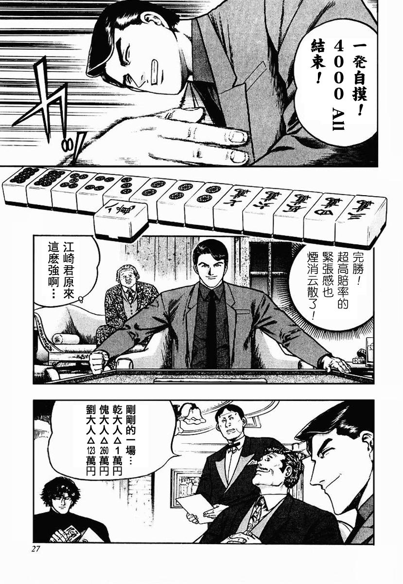 高倍率暗黑麻将列传 第23-27话 第70页