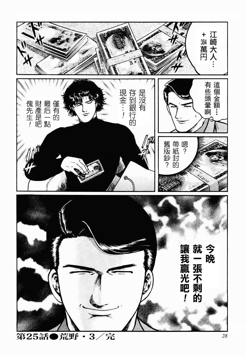 高倍率暗黑麻将列传 第23-27话 第71页