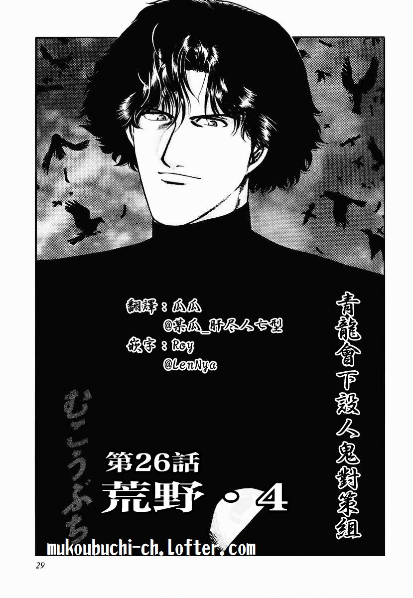 高倍率暗黑麻将列传 第23-27话 第72页