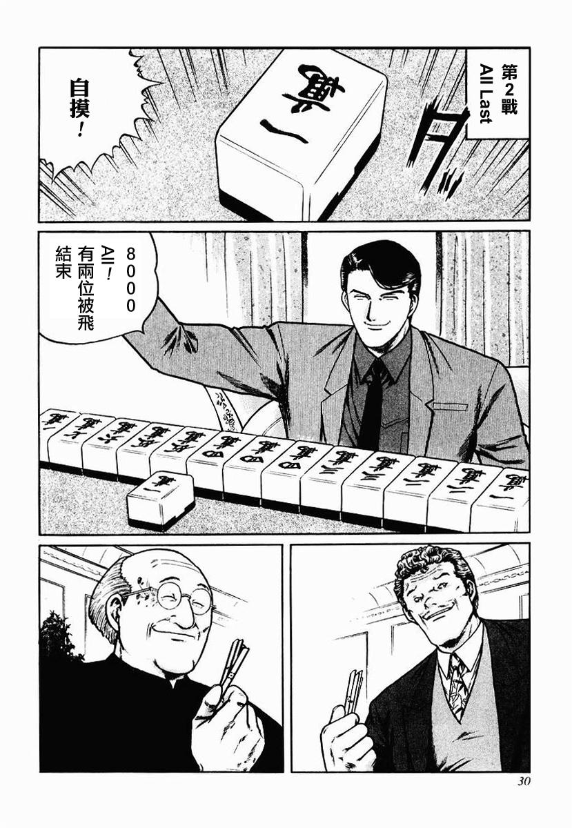 高倍率暗黑麻将列传 第23-27话 第73页