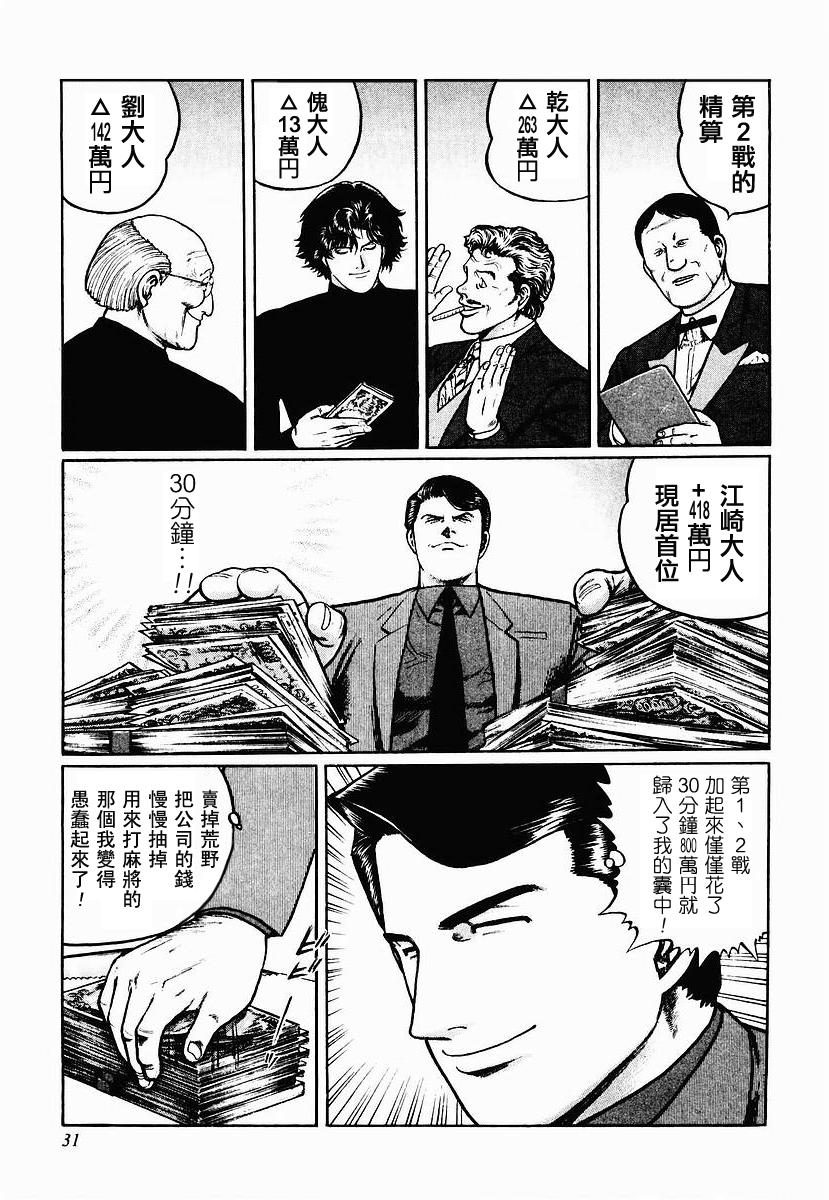 高倍率暗黑麻将列传 第23-27话 第74页