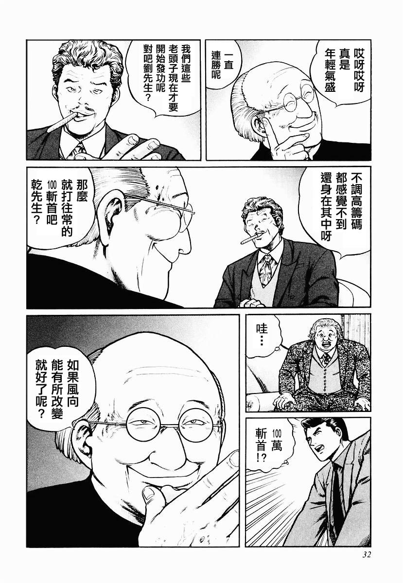 高倍率暗黑麻将列传 第23-27话 第75页