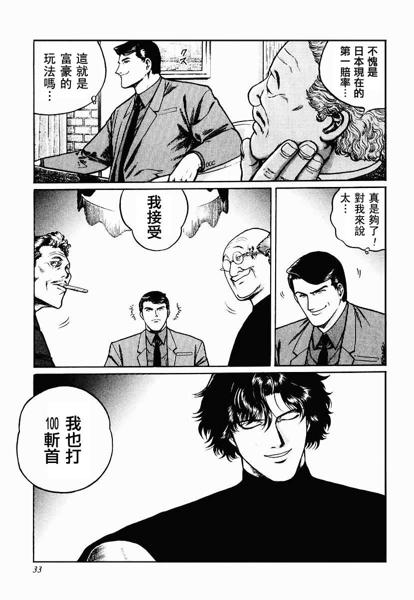 高倍率暗黑麻将列传 第23-27话 第76页