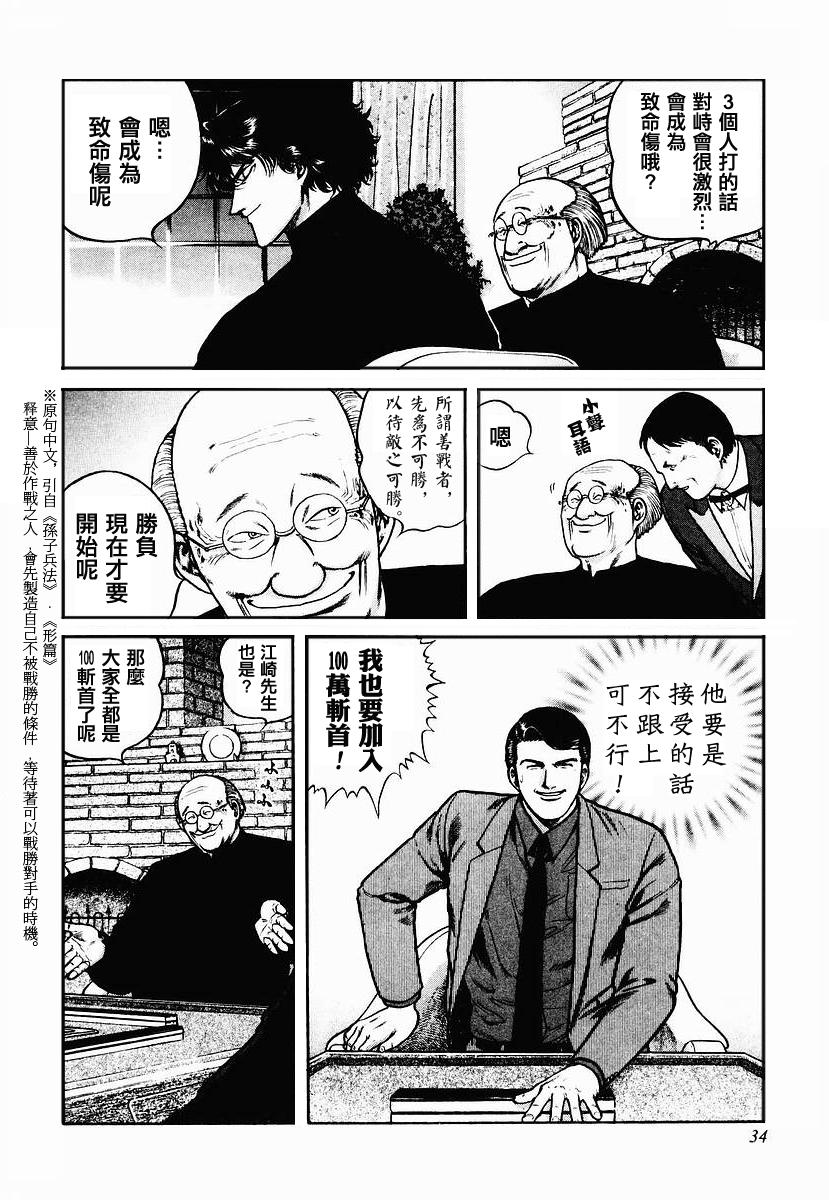 高倍率暗黑麻将列传 第23-27话 第77页