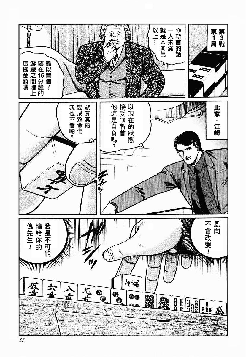 高倍率暗黑麻将列传 第23-27话 第78页