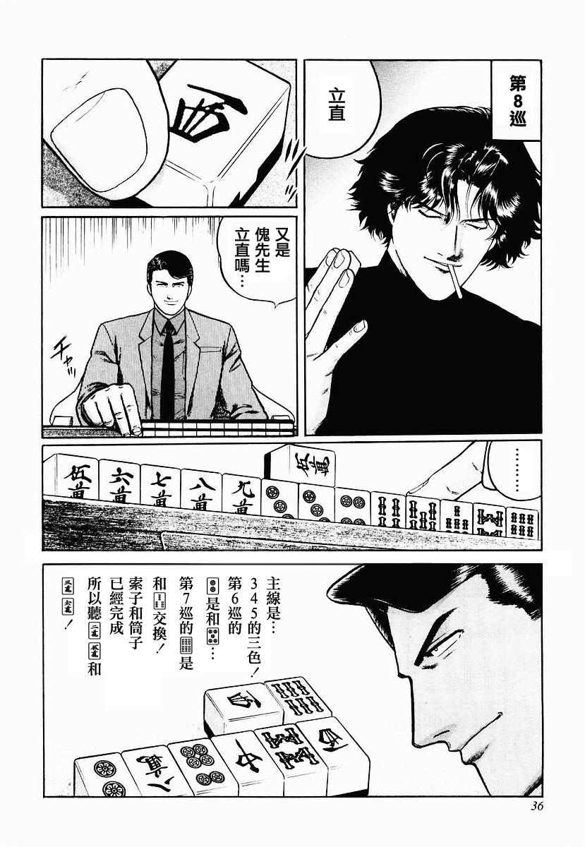 高倍率暗黑麻将列传 第23-27话 第79页