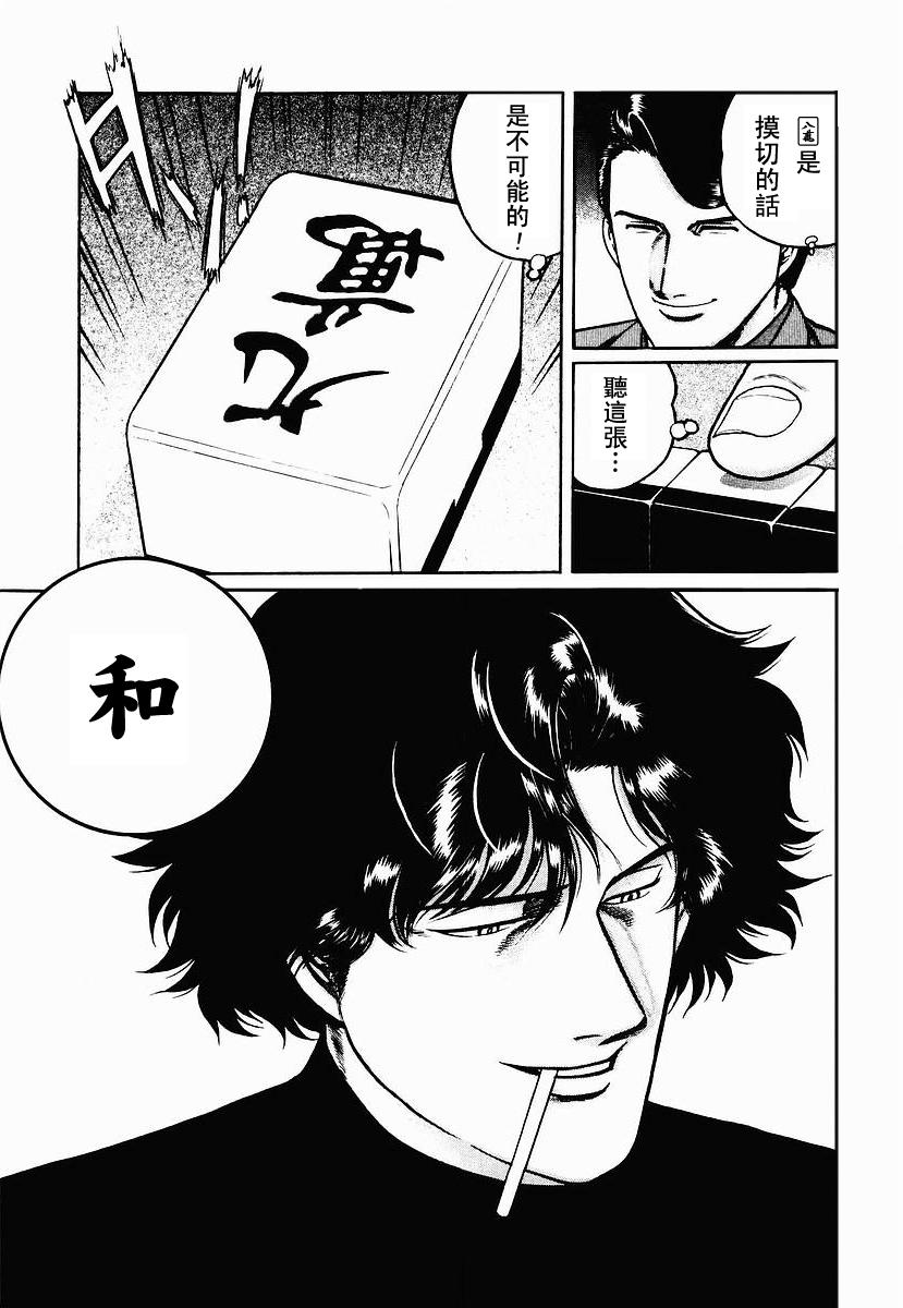 高倍率暗黑麻将列传 第23-27话 第80页