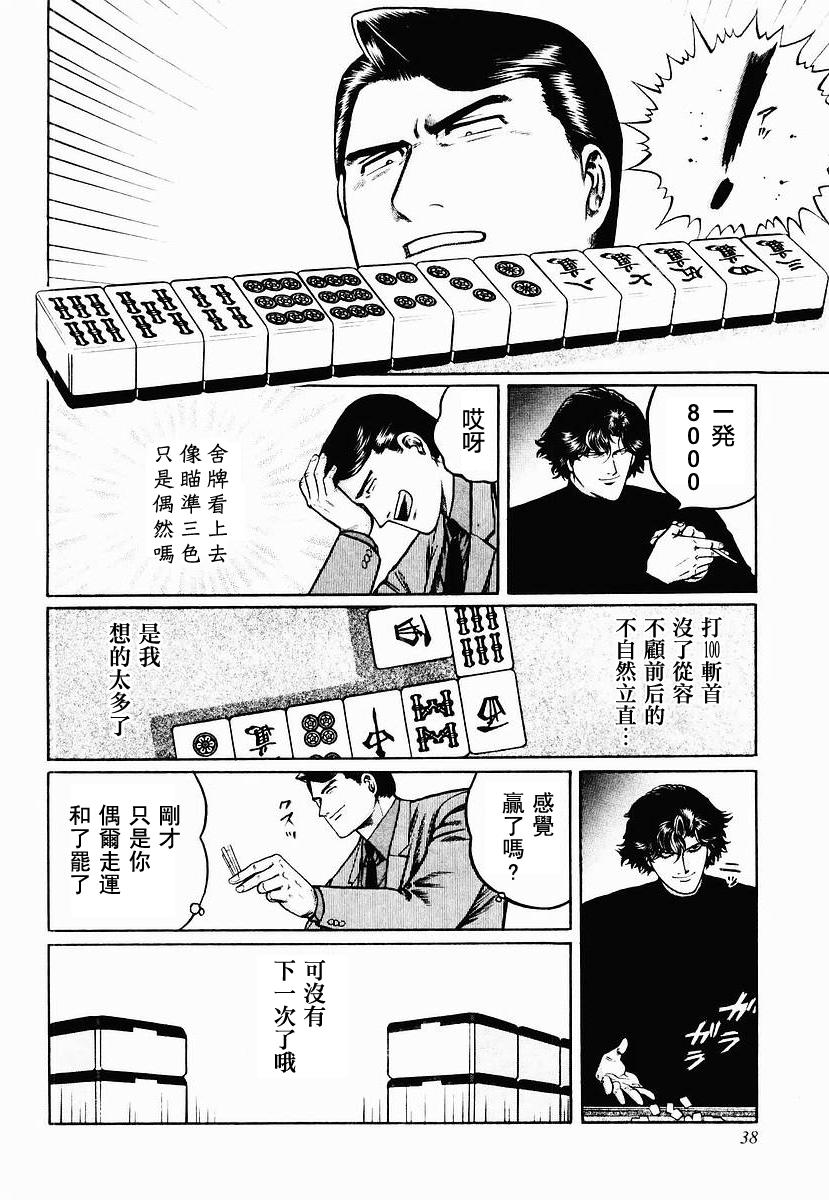 高倍率暗黑麻将列传 第23-27话 第81页