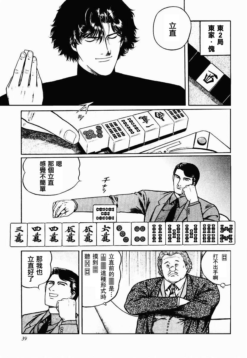 高倍率暗黑麻将列传 第23-27话 第82页