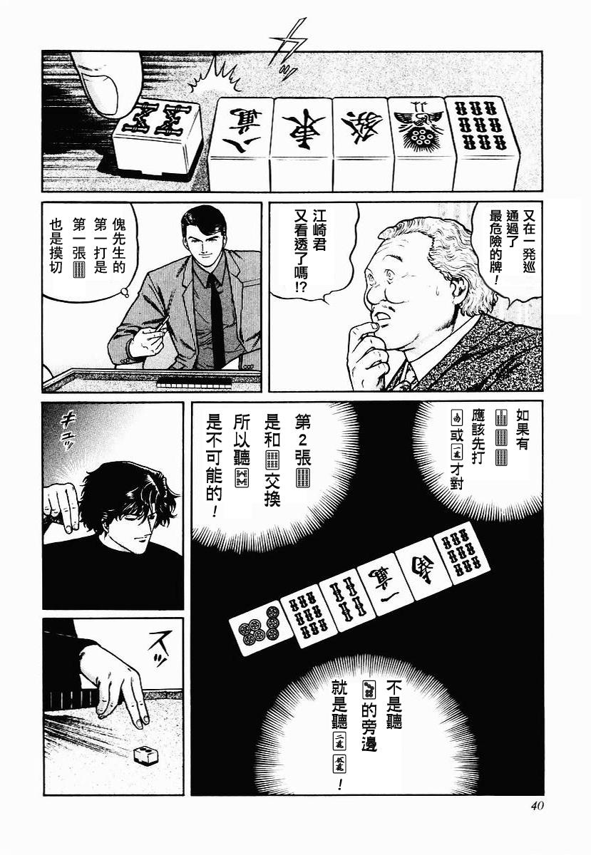 高倍率暗黑麻将列传 第23-27话 第83页