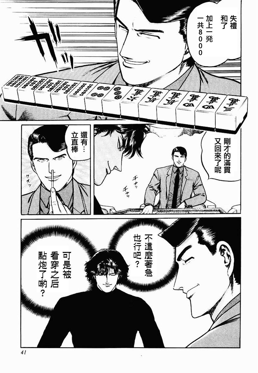 高倍率暗黑麻将列传 第23-27话 第84页