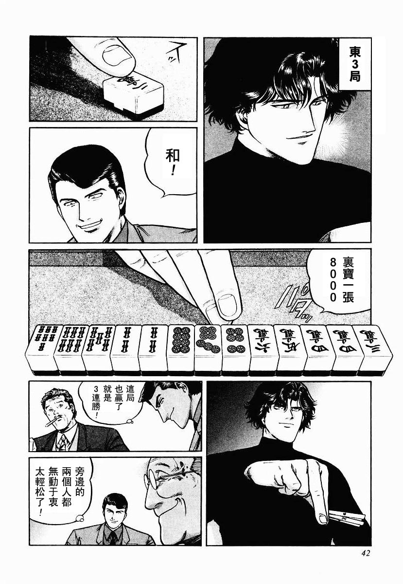 高倍率暗黑麻将列传 第23-27话 第85页