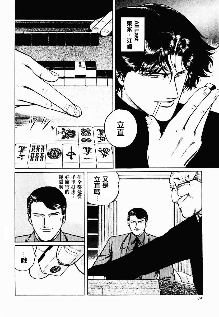 高倍率暗黑麻将列传 第23-27话 第87页