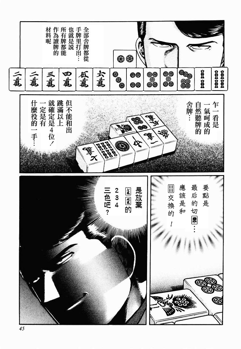 高倍率暗黑麻将列传 第23-27话 第88页