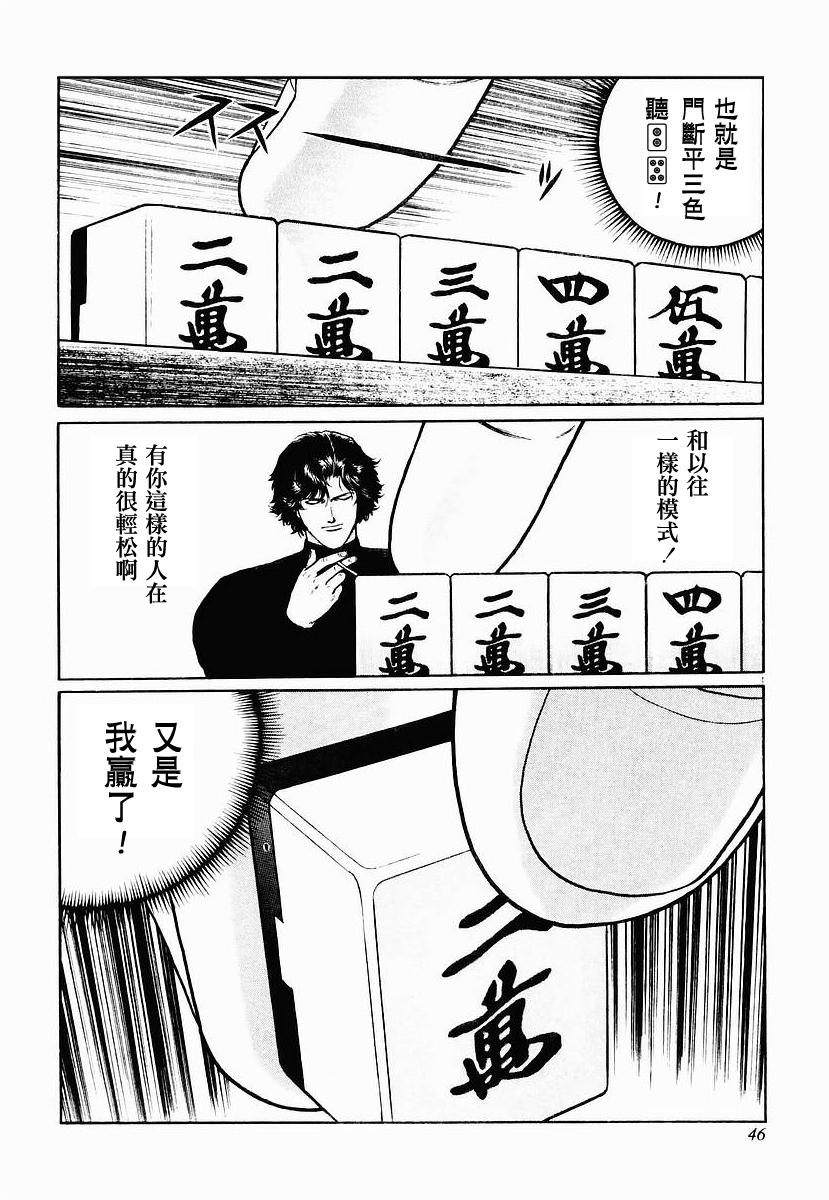 高倍率暗黑麻将列传 第23-27话 第89页