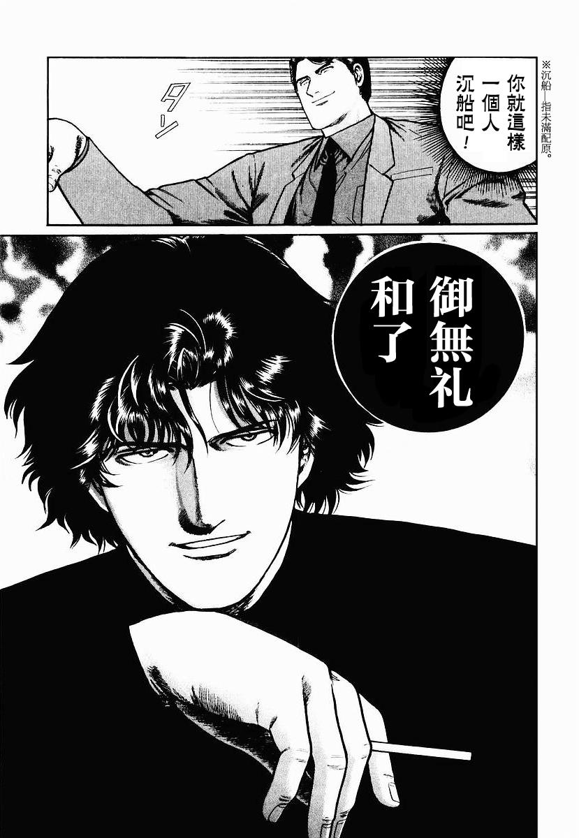 高倍率暗黑麻将列传 第23-27话 第90页