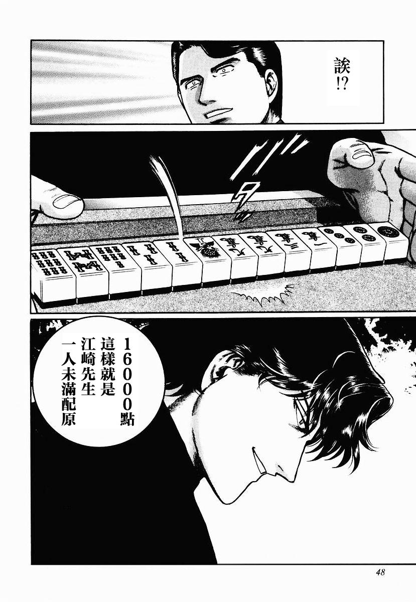 高倍率暗黑麻将列传 第23-27话 第91页