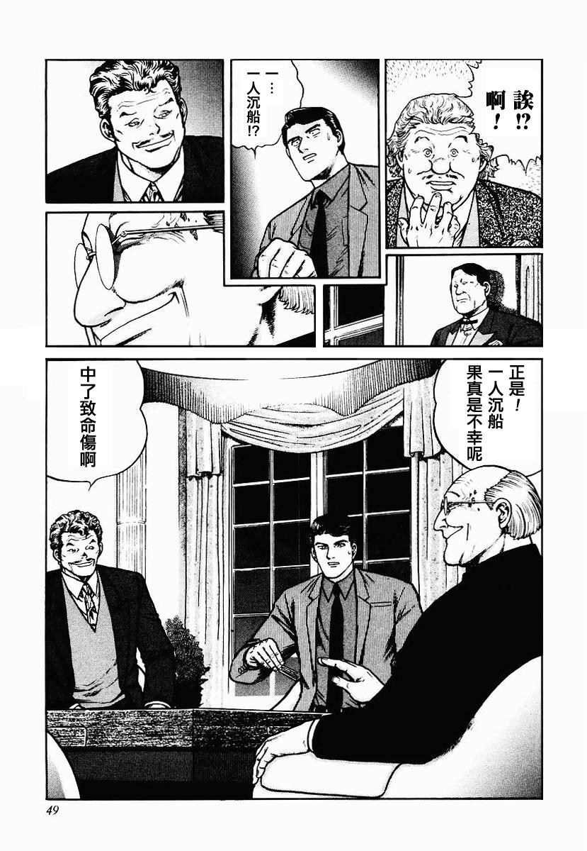 高倍率暗黑麻将列传 第23-27话 第92页