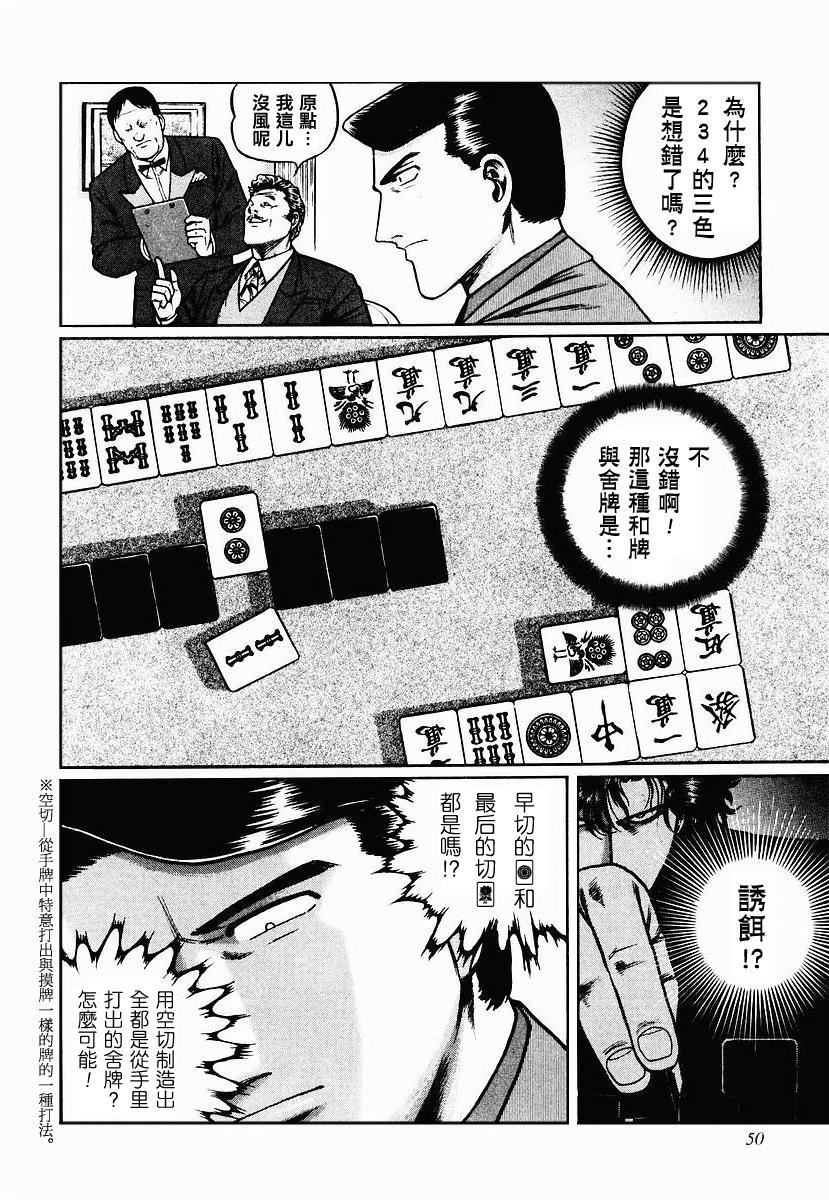 高倍率暗黑麻将列传 第23-27话 第93页