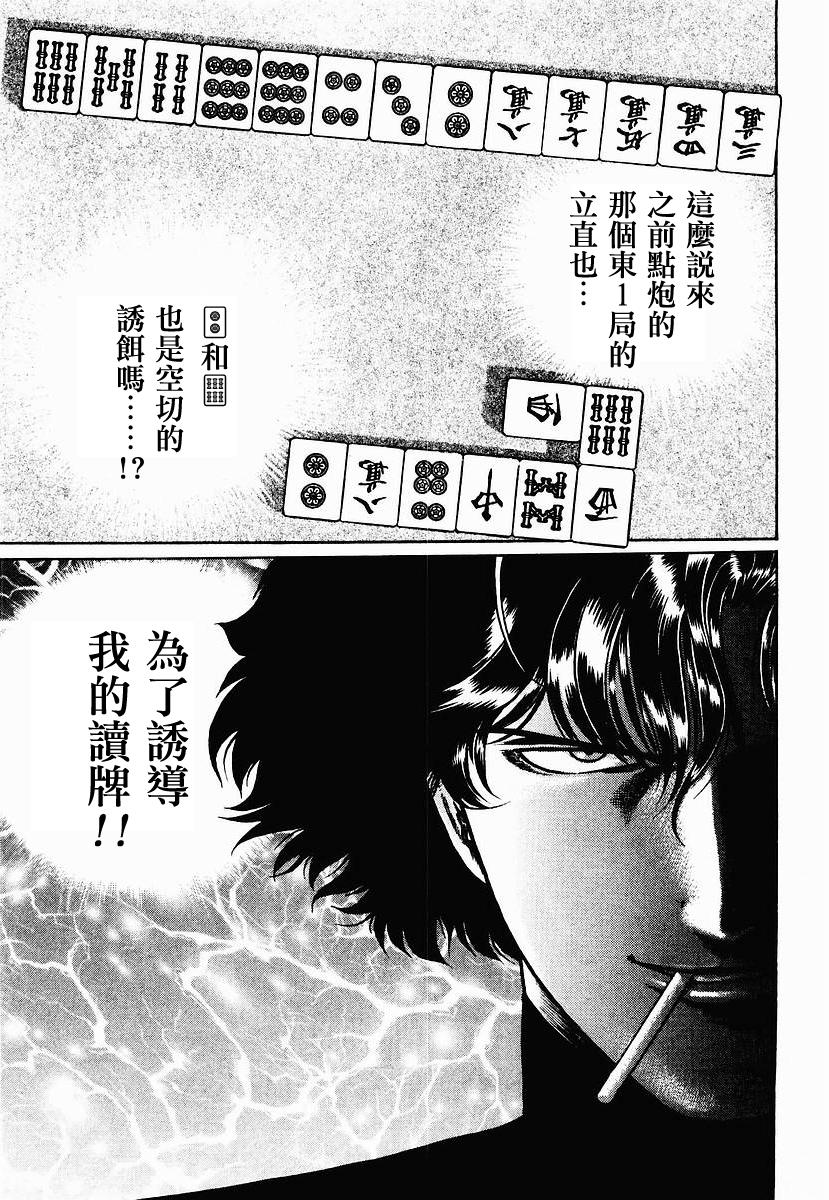 高倍率暗黑麻将列传 第23-27话 第94页