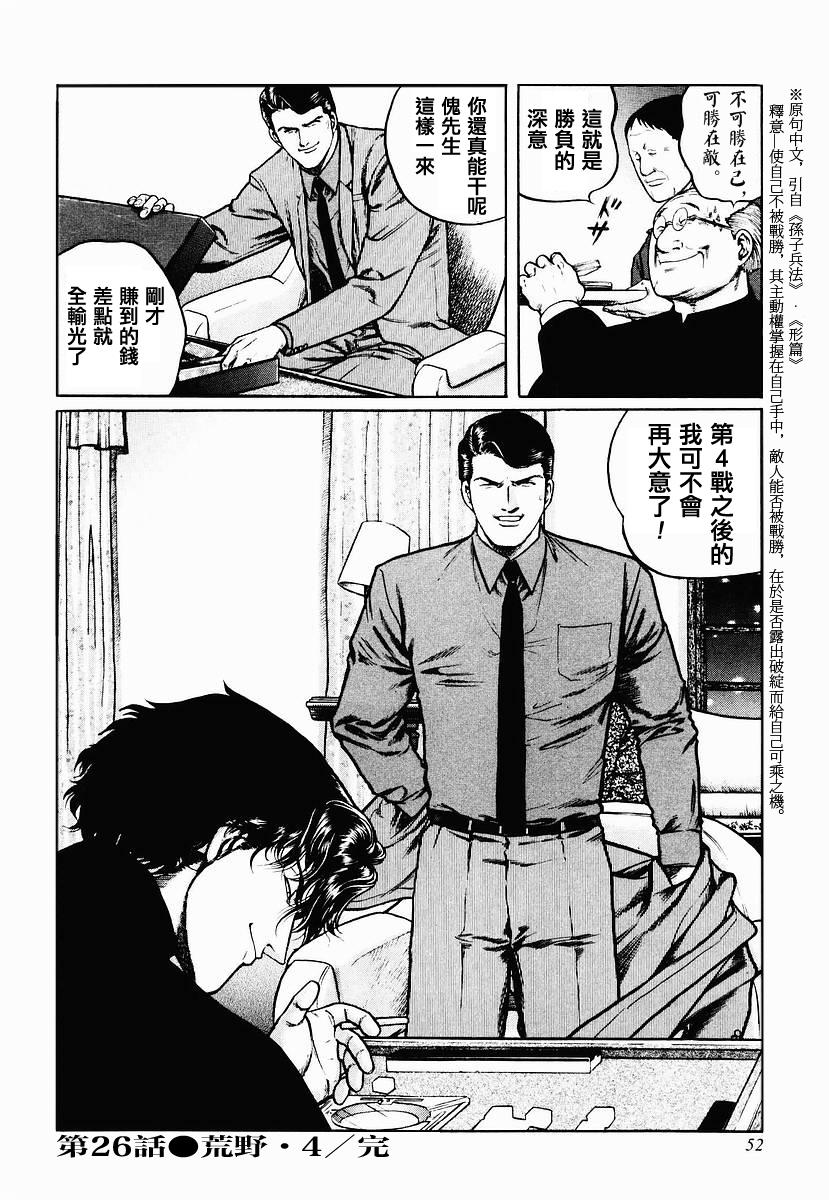 高倍率暗黑麻将列传 第23-27话 第95页