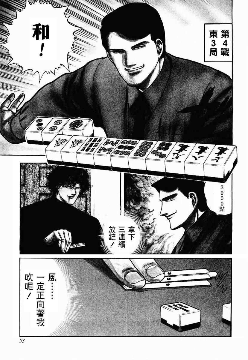 高倍率暗黑麻将列传 第23-27话 第96页