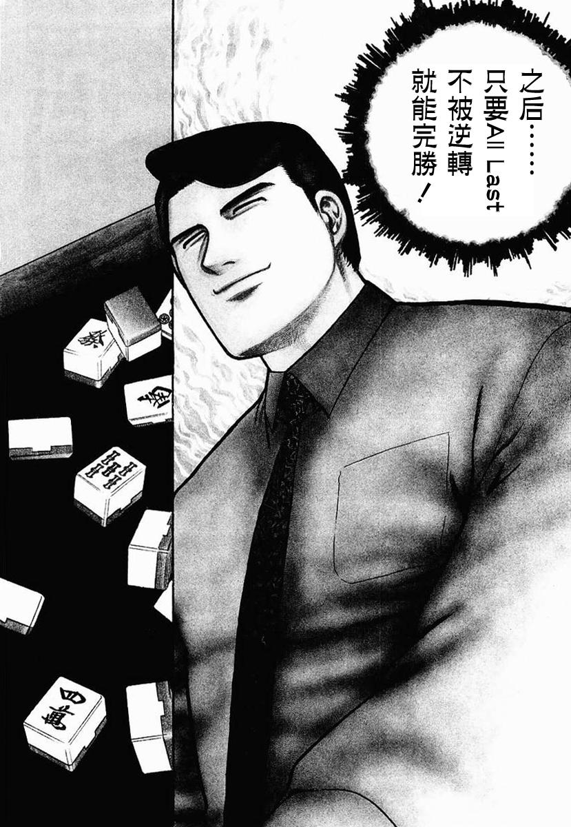 高倍率暗黑麻将列传 第23-27话 第97页