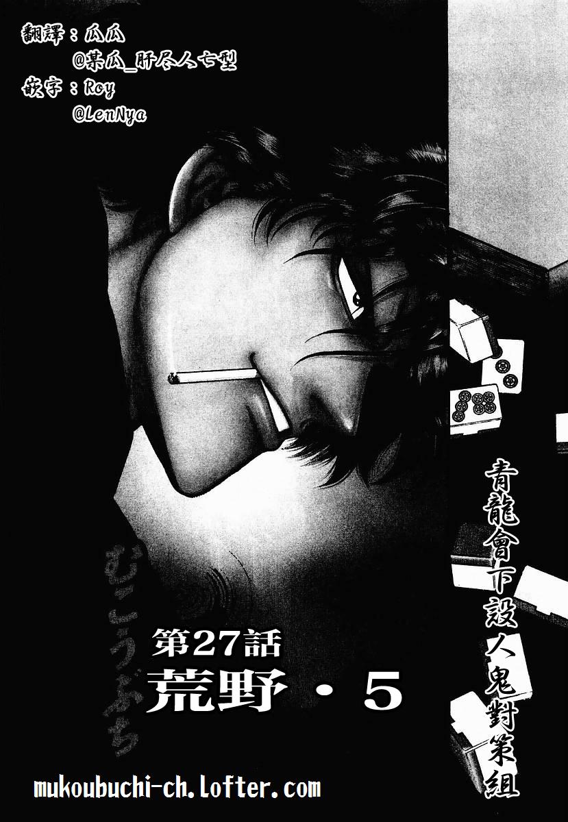 高倍率暗黑麻将列传 第23-27话 第98页