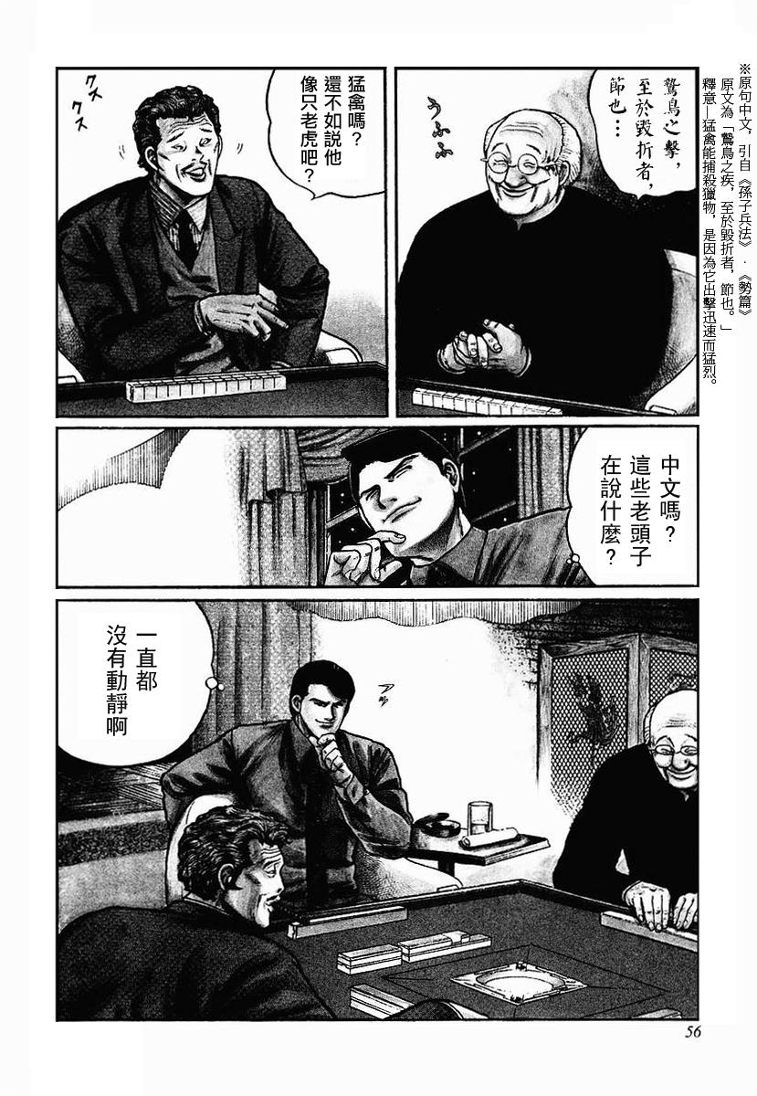 高倍率暗黑麻将列传 第23-27话 第99页