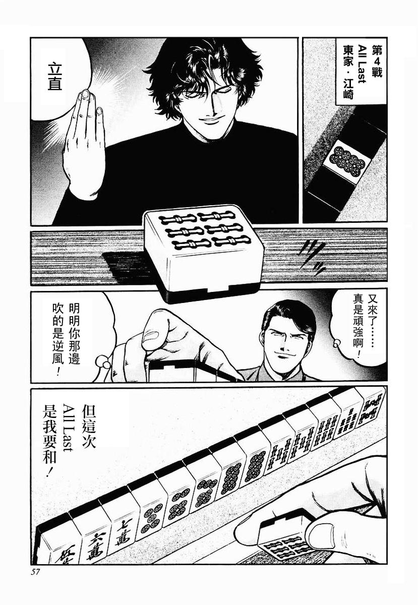 高倍率暗黑麻将列传 第23-27话 第100页