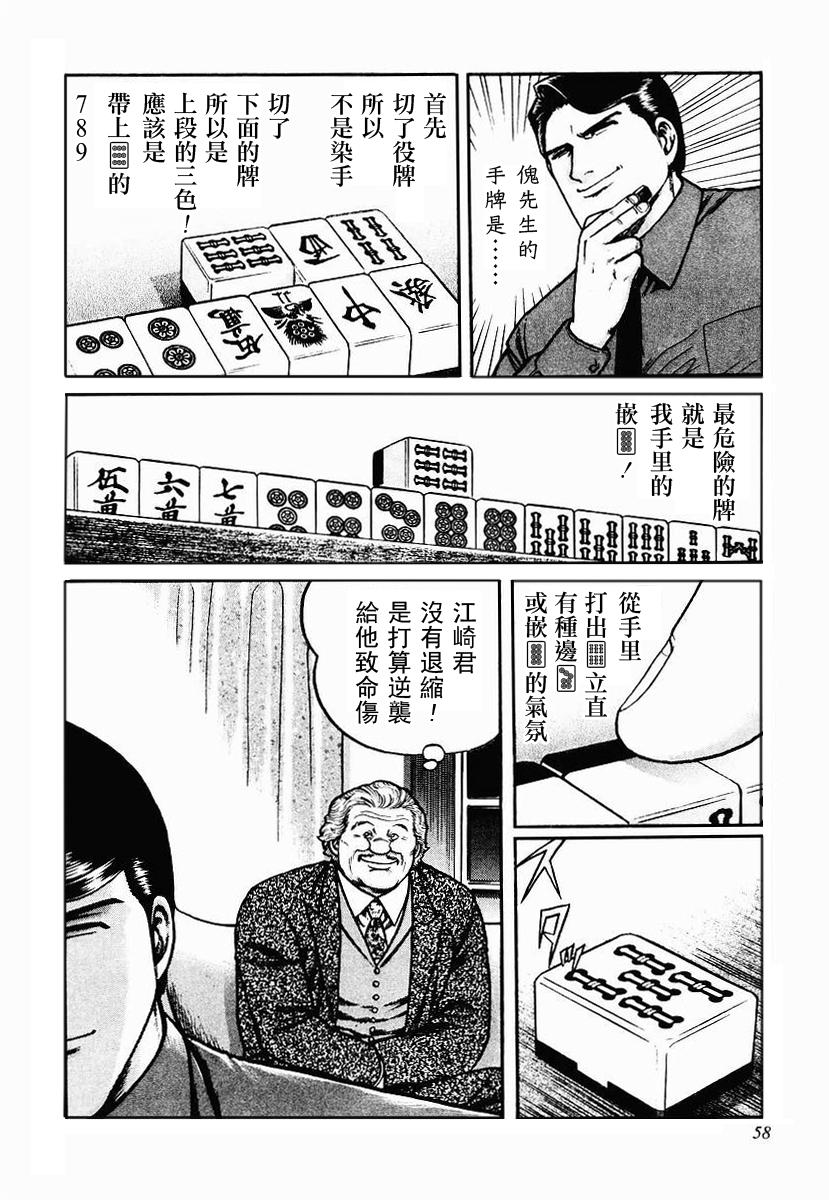 高倍率暗黑麻将列传 第23-27话 第101页