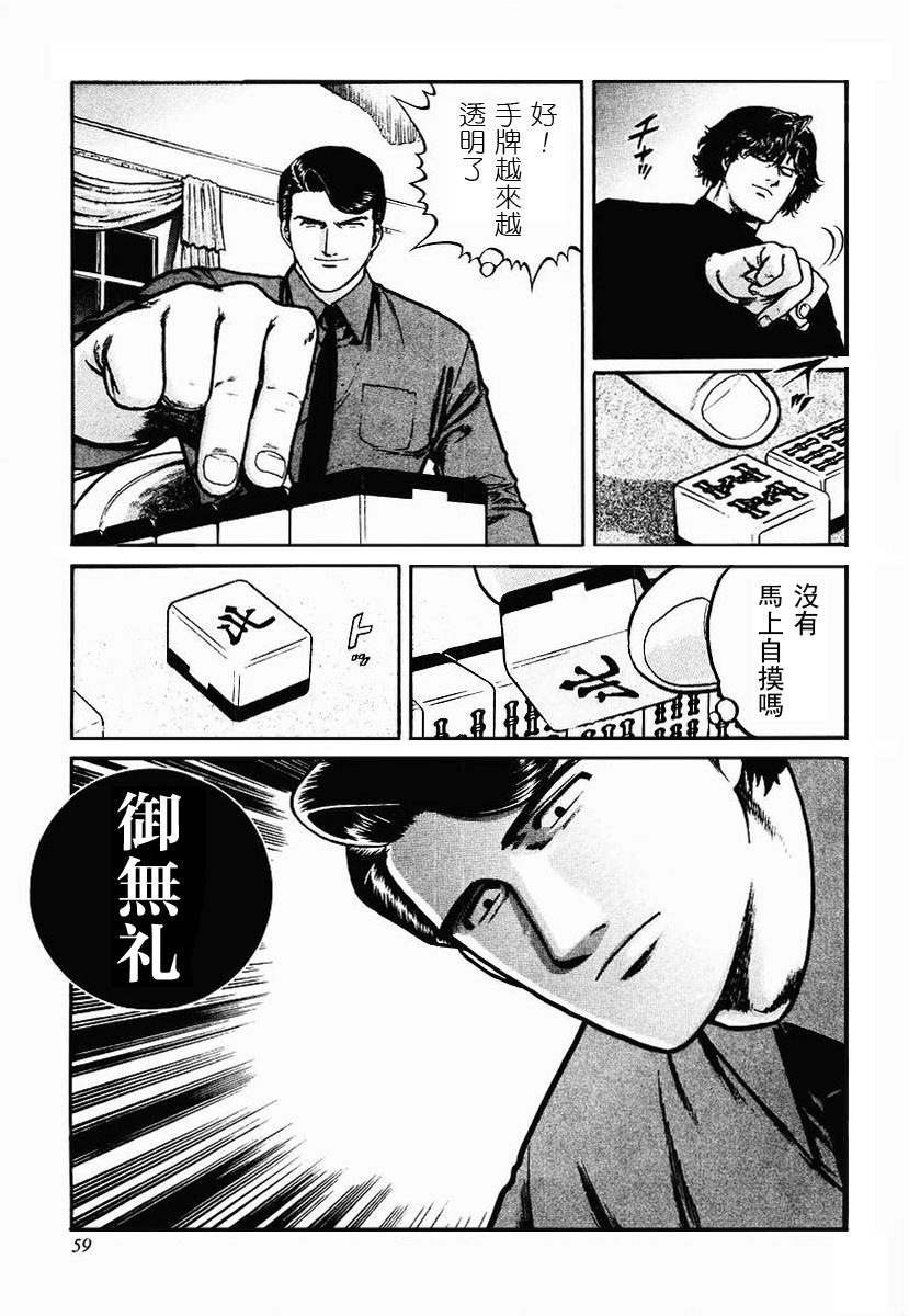 高倍率暗黑麻将列传 第23-27话 第102页