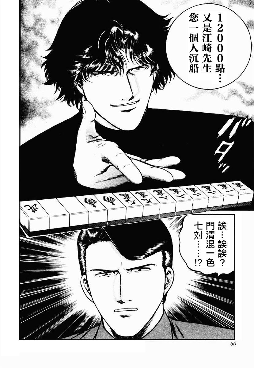 高倍率暗黑麻将列传 第23-27话 第103页