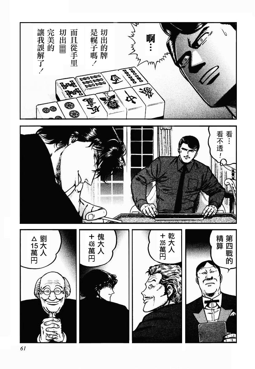 高倍率暗黑麻将列传 第23-27话 第104页