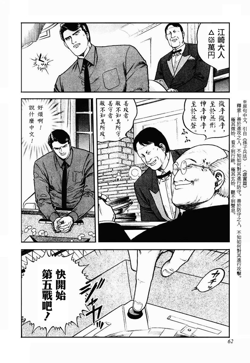 高倍率暗黑麻将列传 第23-27话 第105页