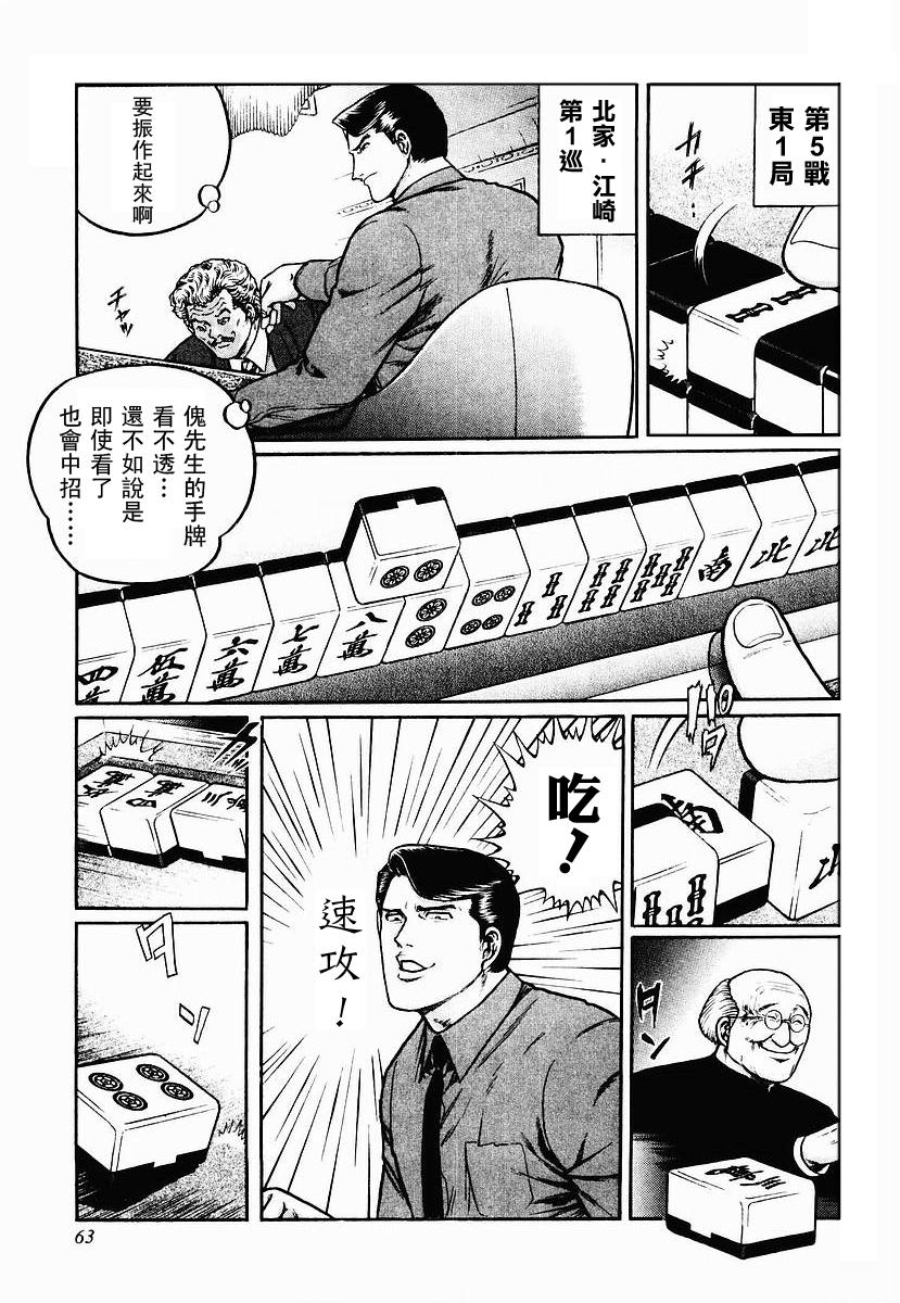 高倍率暗黑麻将列传 第23-27话 第106页