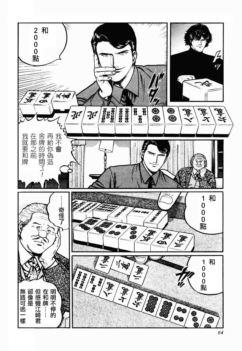 高倍率暗黑麻将列传 第23-27话 第107页