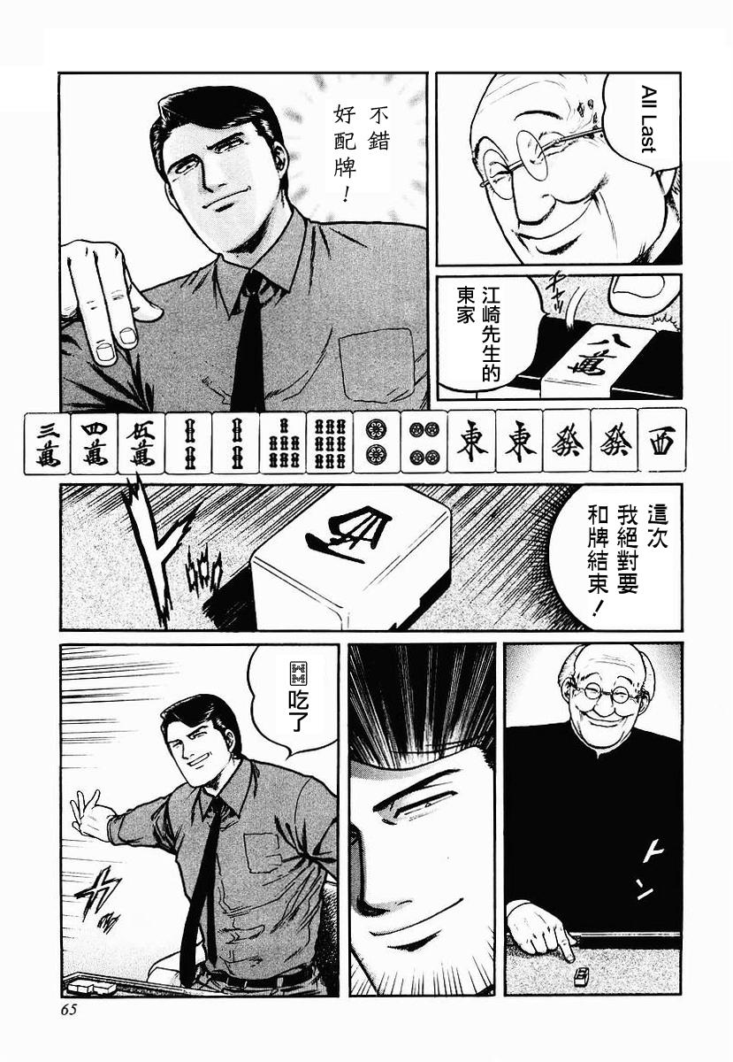 高倍率暗黑麻将列传 第23-27话 第108页