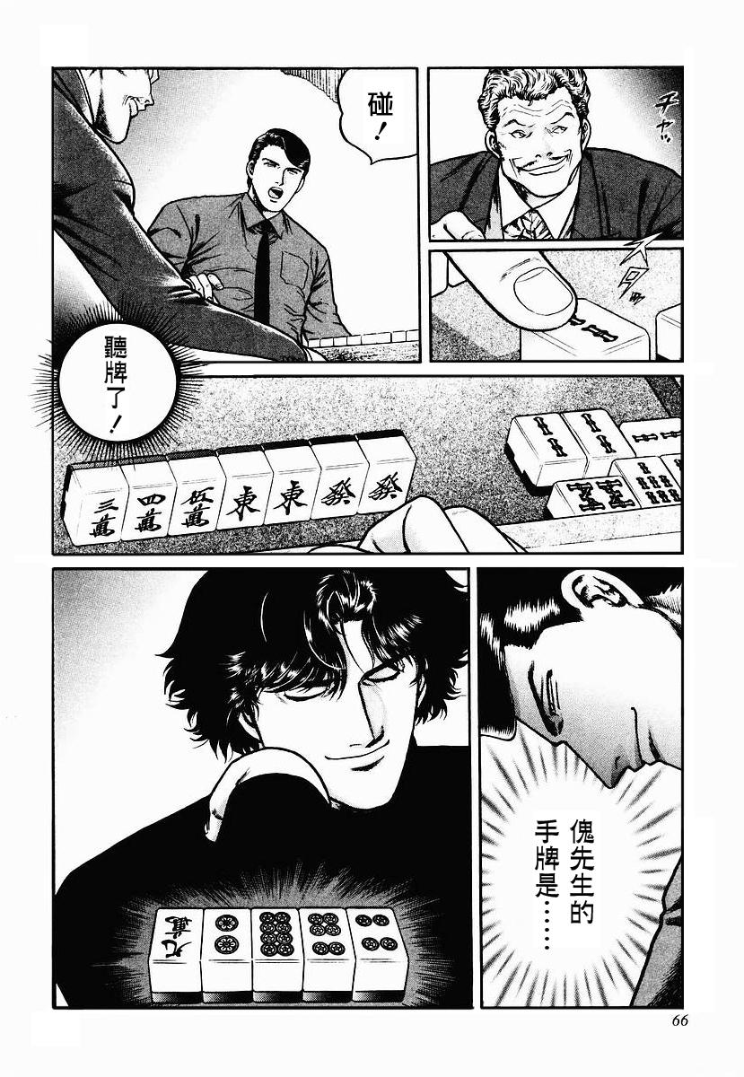 高倍率暗黑麻将列传 第23-27话 第109页