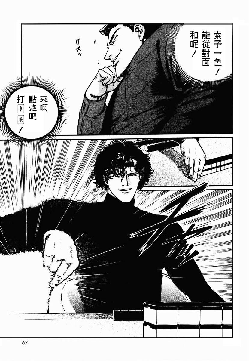 高倍率暗黑麻将列传 第23-27话 第110页